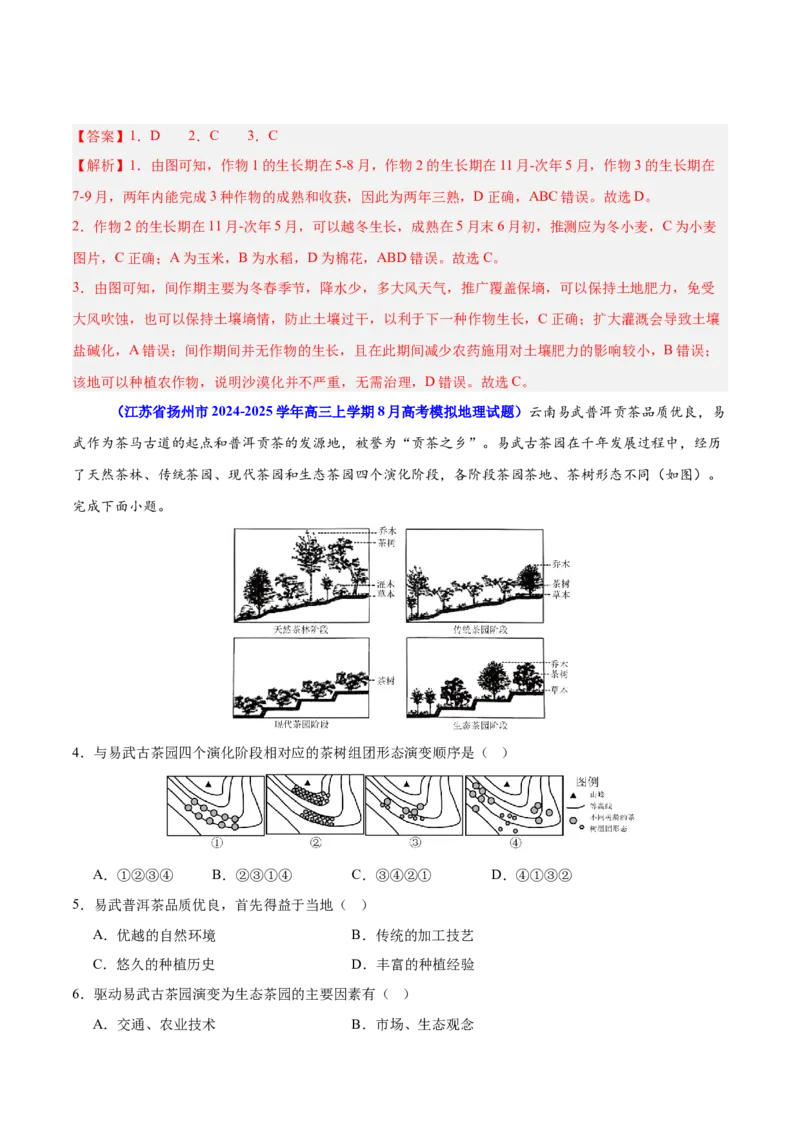 重难点11产业可持续发展（解析版）_2025年新高考资料_二轮复习_01高考语文等多个文件_2025年高三地理高考二轮复习专项提升_重点&middot;难点&middot;热点专练（分地区）_江苏专用