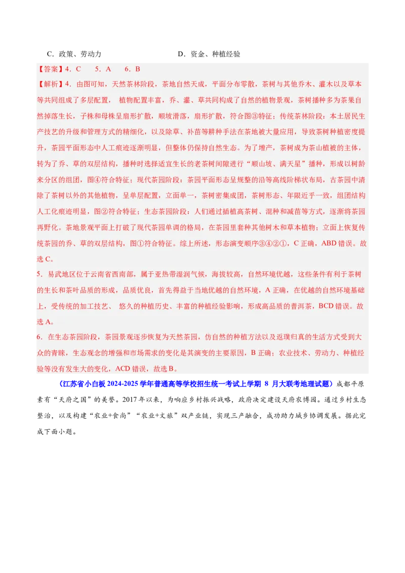 重难点11产业可持续发展（解析版）_2025年新高考资料_二轮复习_01高考语文等多个文件_2025年高三地理高考二轮复习专项提升_重点&middot;难点&middot;热点专练（分地区）_江苏专用