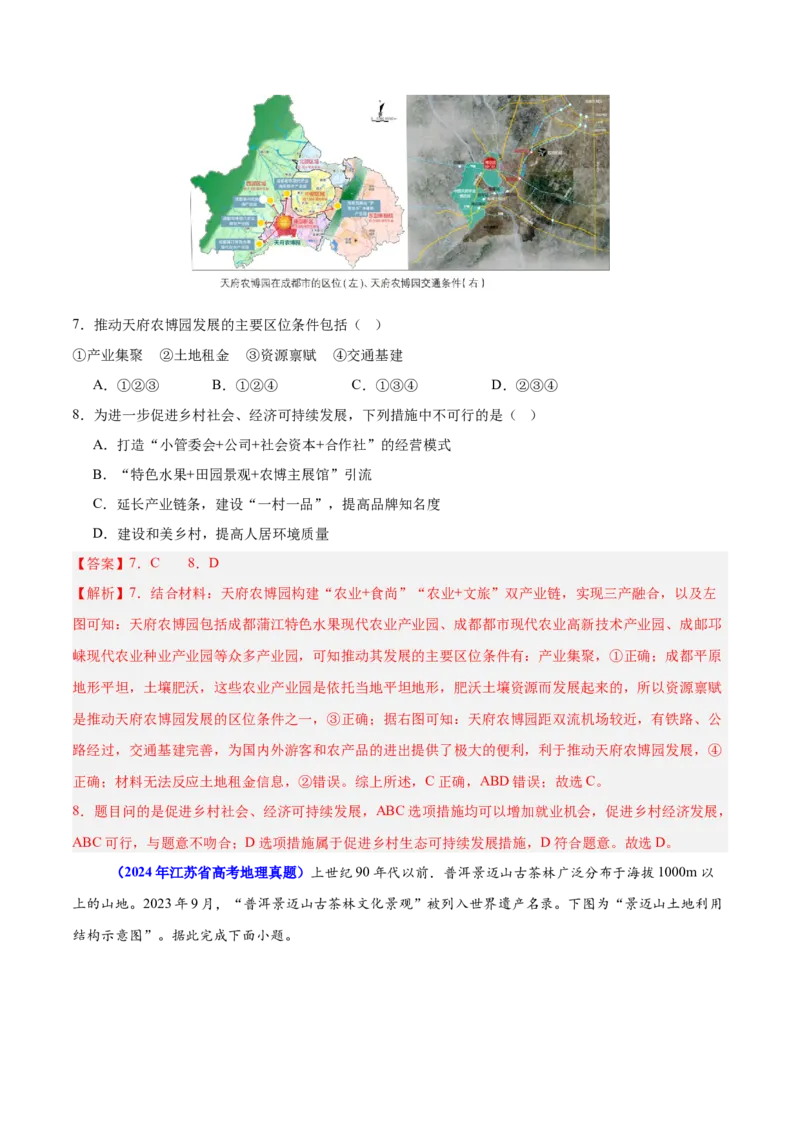 重难点11产业可持续发展（解析版）_2025年新高考资料_二轮复习_01高考语文等多个文件_2025年高三地理高考二轮复习专项提升_重点&middot;难点&middot;热点专练（分地区）_江苏专用