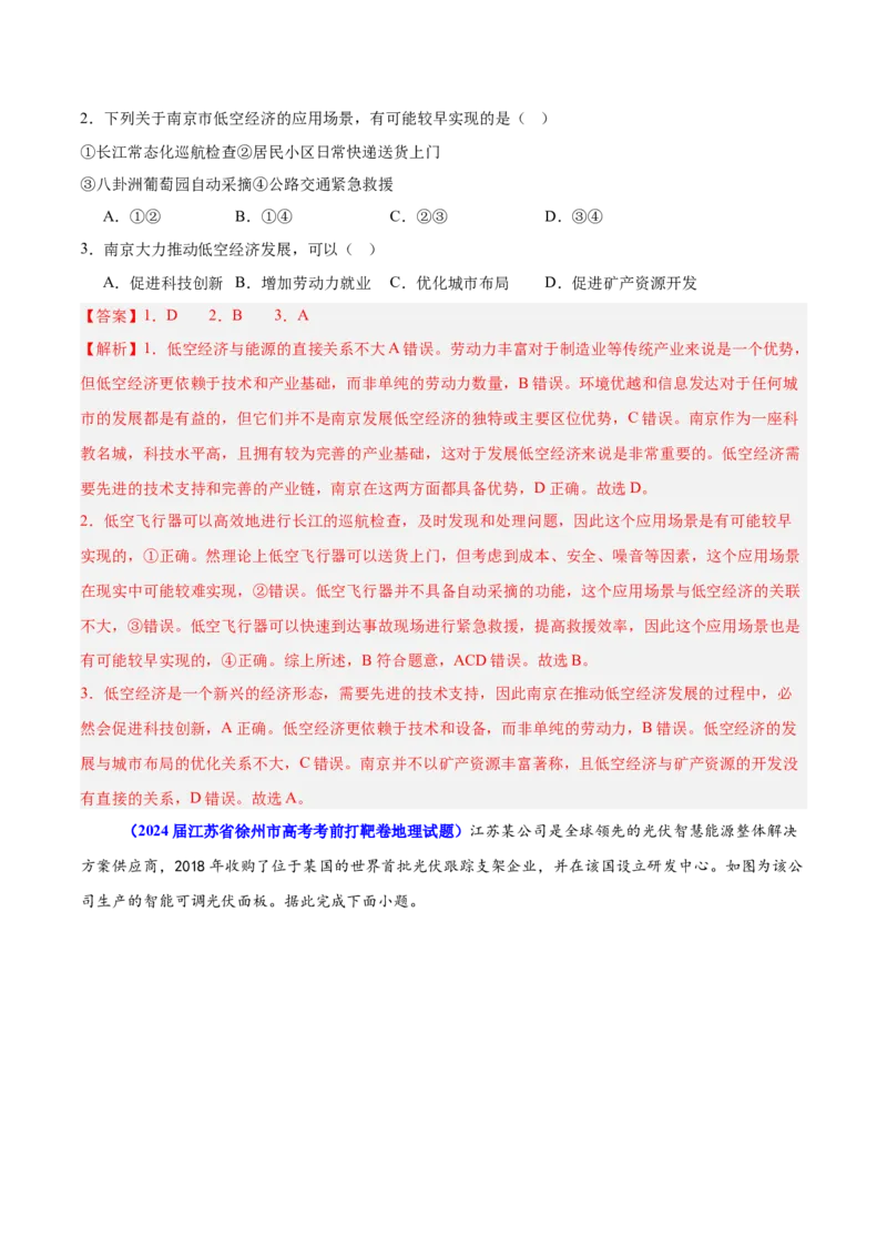 重难点11产业可持续发展（解析版）_2025年新高考资料_二轮复习_01高考语文等多个文件_2025年高三地理高考二轮复习专项提升_重点&middot;难点&middot;热点专练（分地区）_江苏专用