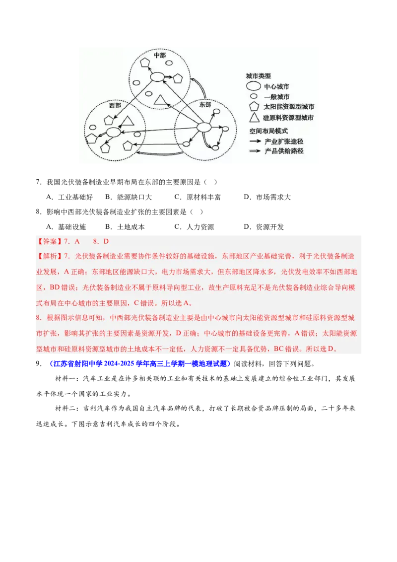 重难点11产业可持续发展（解析版）_2025年新高考资料_二轮复习_01高考语文等多个文件_2025年高三地理高考二轮复习专项提升_重点&middot;难点&middot;热点专练（分地区）_江苏专用