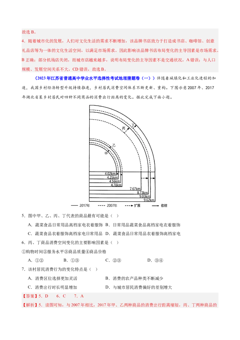 重难点11产业可持续发展（解析版）_2025年新高考资料_二轮复习_01高考语文等多个文件_2025年高三地理高考二轮复习专项提升_重点&middot;难点&middot;热点专练（分地区）_江苏专用