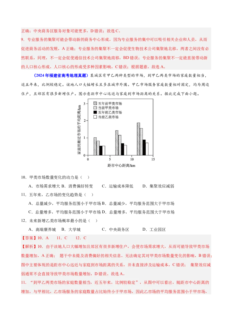 重难点11产业可持续发展（解析版）_2025年新高考资料_二轮复习_01高考语文等多个文件_2025年高三地理高考二轮复习专项提升_重点&middot;难点&middot;热点专练（分地区）_江苏专用