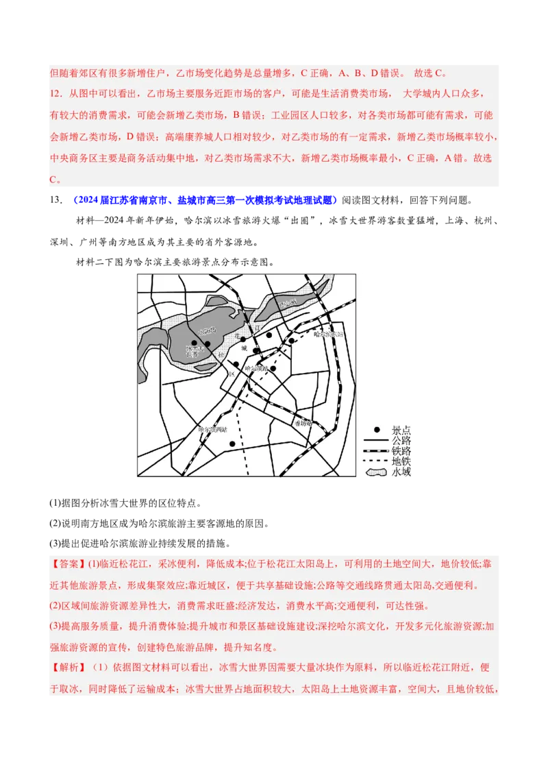 重难点11产业可持续发展（解析版）_2025年新高考资料_二轮复习_01高考语文等多个文件_2025年高三地理高考二轮复习专项提升_重点&middot;难点&middot;热点专练（分地区）_江苏专用