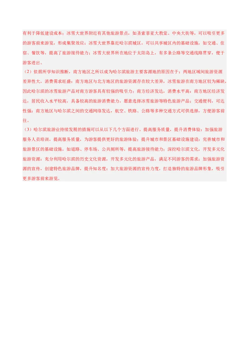 重难点11产业可持续发展（解析版）_2025年新高考资料_二轮复习_01高考语文等多个文件_2025年高三地理高考二轮复习专项提升_重点&middot;难点&middot;热点专练（分地区）_江苏专用