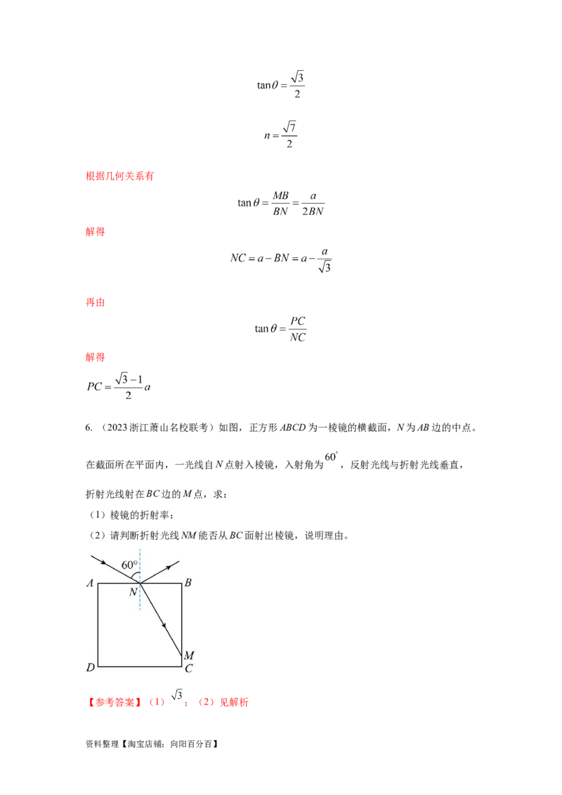模型69光学+方玻璃砖模型（解析版）。_04高考物理_新高考复习资料_2024新高考复习资料_二轮复习资料_2024高考物理二轮复习80模型最新模拟题专项训练_教师版（含答案解析）