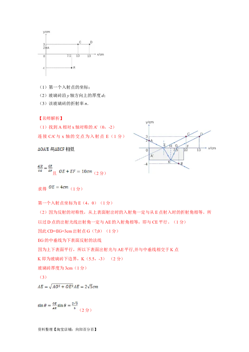 模型69光学+方玻璃砖模型（解析版）。_04高考物理_新高考复习资料_2024新高考复习资料_二轮复习资料_2024高考物理二轮复习80模型最新模拟题专项训练_教师版（含答案解析）