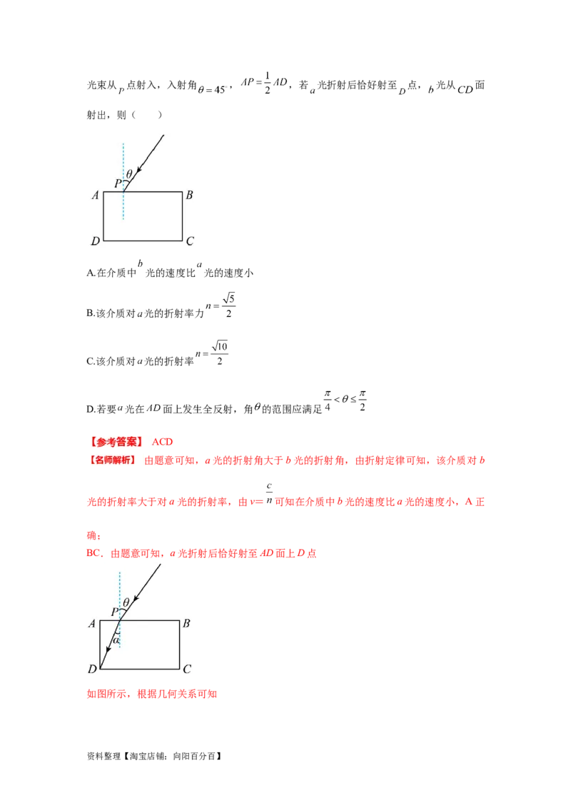 模型69光学+方玻璃砖模型（解析版）。_04高考物理_新高考复习资料_2024新高考复习资料_二轮复习资料_2024高考物理二轮复习80模型最新模拟题专项训练_教师版（含答案解析）