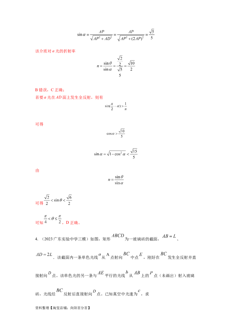 模型69光学+方玻璃砖模型（解析版）。_04高考物理_新高考复习资料_2024新高考复习资料_二轮复习资料_2024高考物理二轮复习80模型最新模拟题专项训练_教师版（含答案解析）