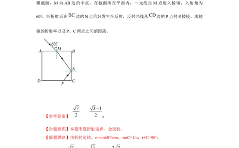 模型69光学+方玻璃砖模型（解析版）。_04高考物理_新高考复习资料_2024新高考复习资料_二轮复习资料_2024高考物理二轮复习80模型最新模拟题专项训练_教师版（含答案解析）
