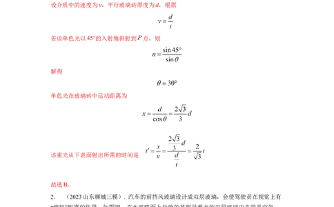 模型69光学+方玻璃砖模型（解析版）。_04高考物理_新高考复习资料_2024新高考复习资料_二轮复习资料_2024高考物理二轮复习80模型最新模拟题专项训练_教师版（含答案解析）