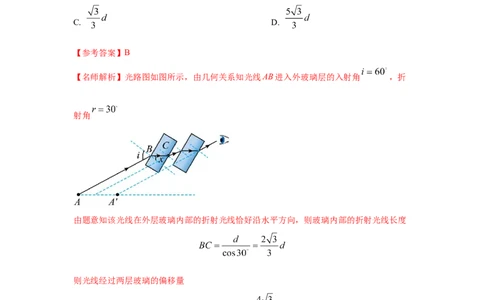 模型69光学+方玻璃砖模型（解析版）。_04高考物理_新高考复习资料_2024新高考复习资料_二轮复习资料_2024高考物理二轮复习80模型最新模拟题专项训练_教师版（含答案解析）