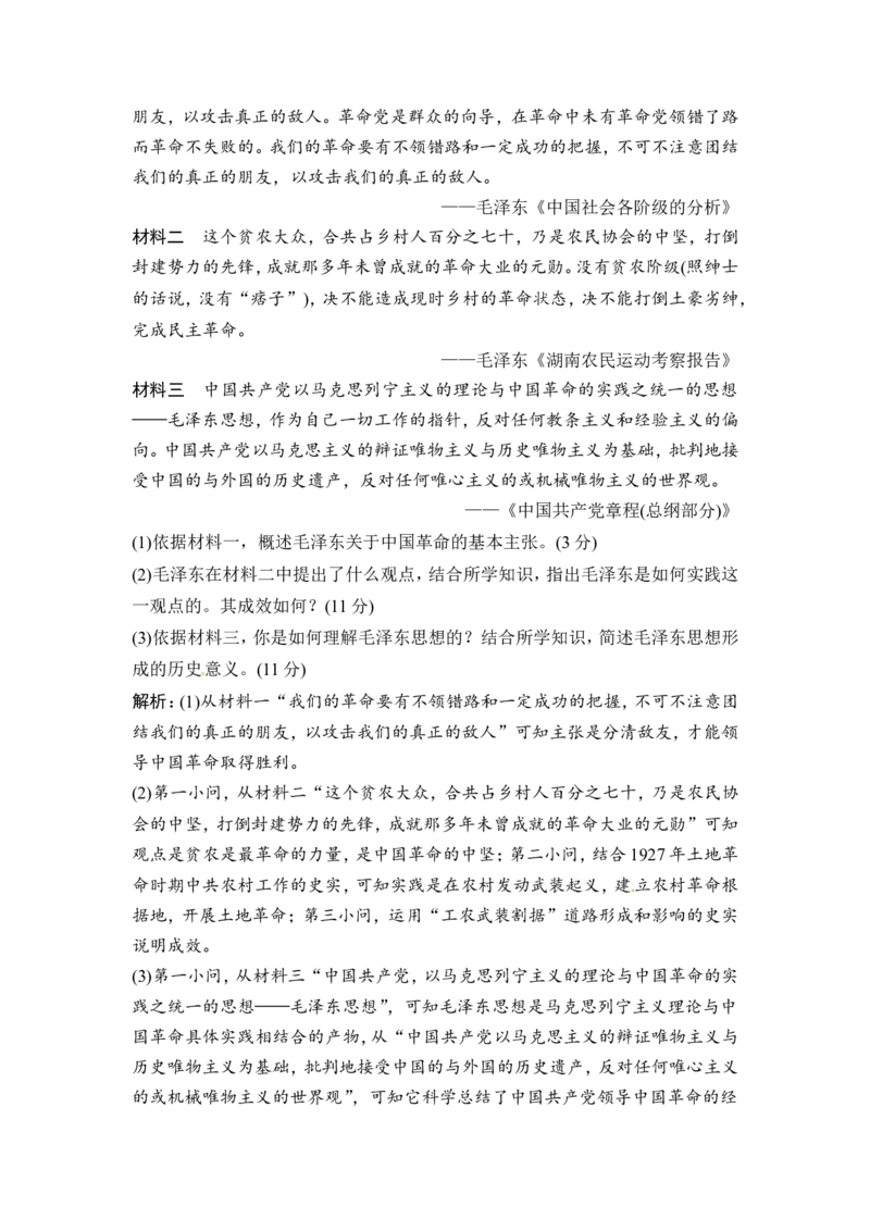 第30讲　20世纪以来中国重大思想理论成果_1129111056_通用版（老高考）复习资料_2023年复习资料_一轮+二轮_高考历史一轮复习资料包
