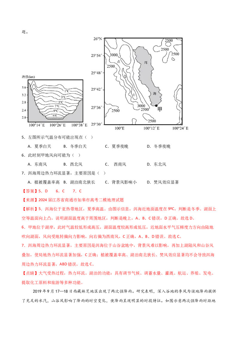 重难点04地球上的大气（解析版）_2025年新高考资料_二轮复习_01高考语文等多个文件_2025年高三地理高考二轮复习专项提升_重点&middot;难点&middot;热点专练（分地区）