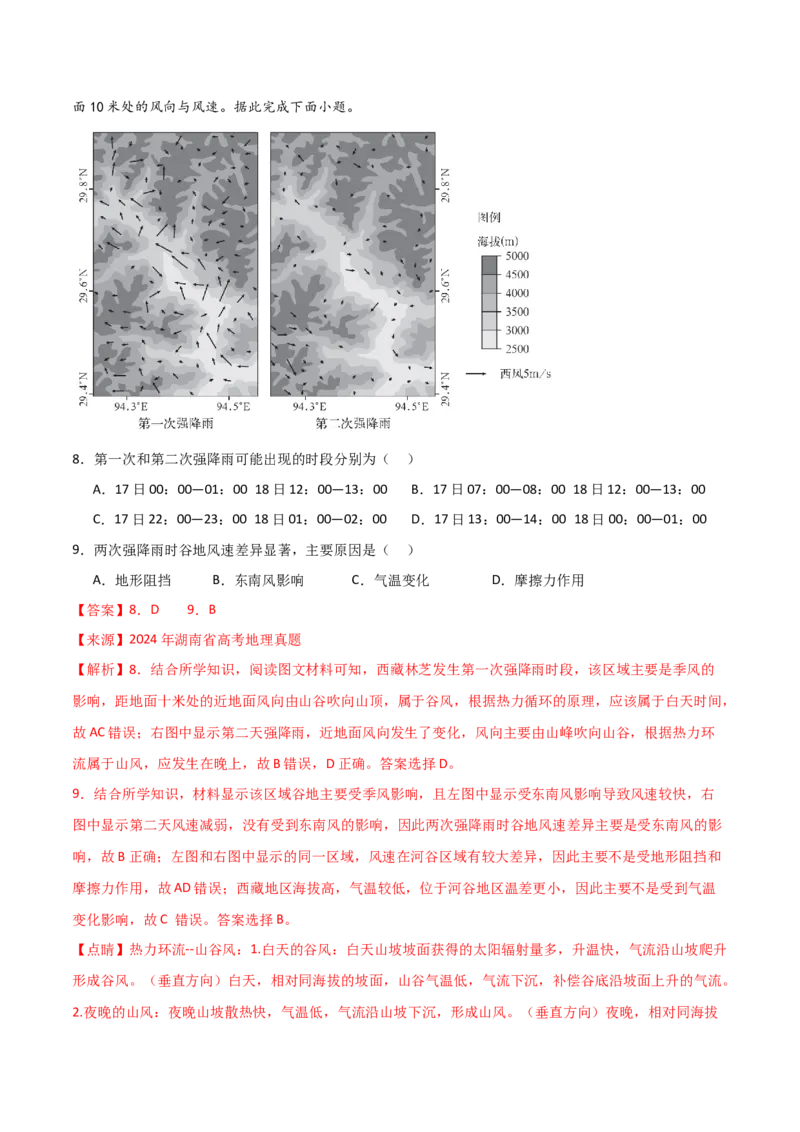 重难点04地球上的大气（解析版）_2025年新高考资料_二轮复习_01高考语文等多个文件_2025年高三地理高考二轮复习专项提升_重点&middot;难点&middot;热点专练（分地区）