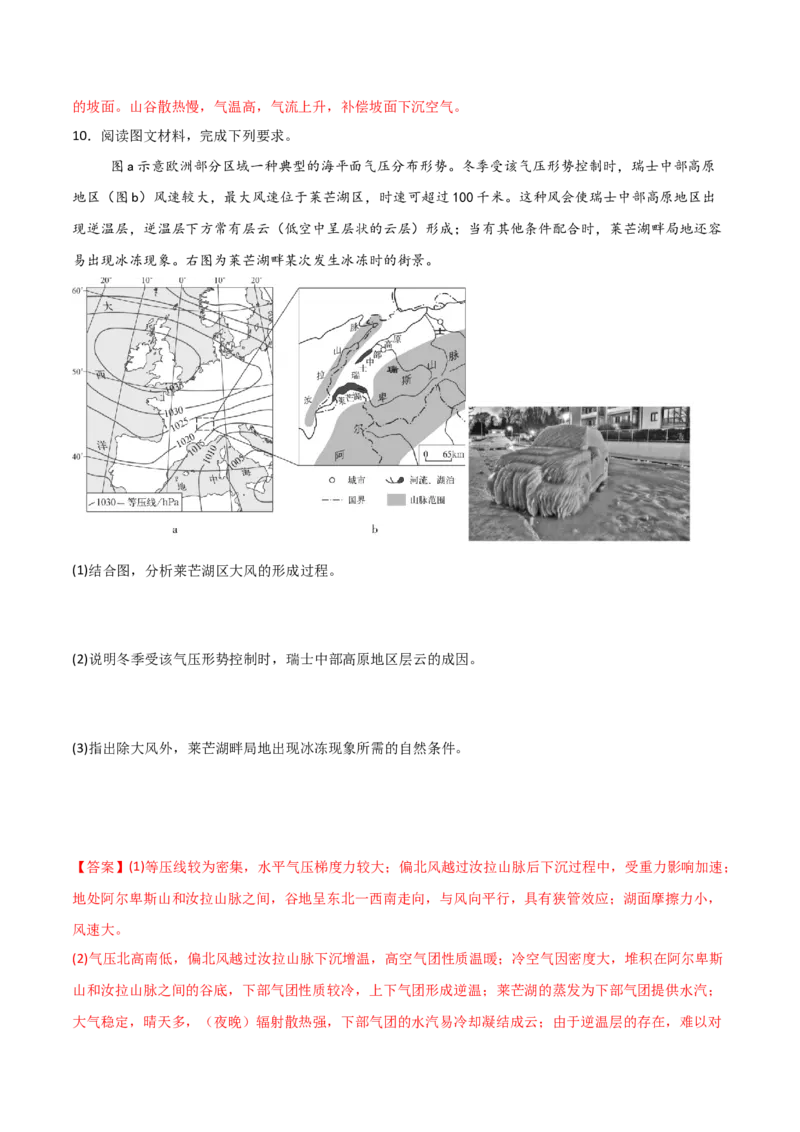 重难点04地球上的大气（解析版）_2025年新高考资料_二轮复习_01高考语文等多个文件_2025年高三地理高考二轮复习专项提升_重点&middot;难点&middot;热点专练（分地区）