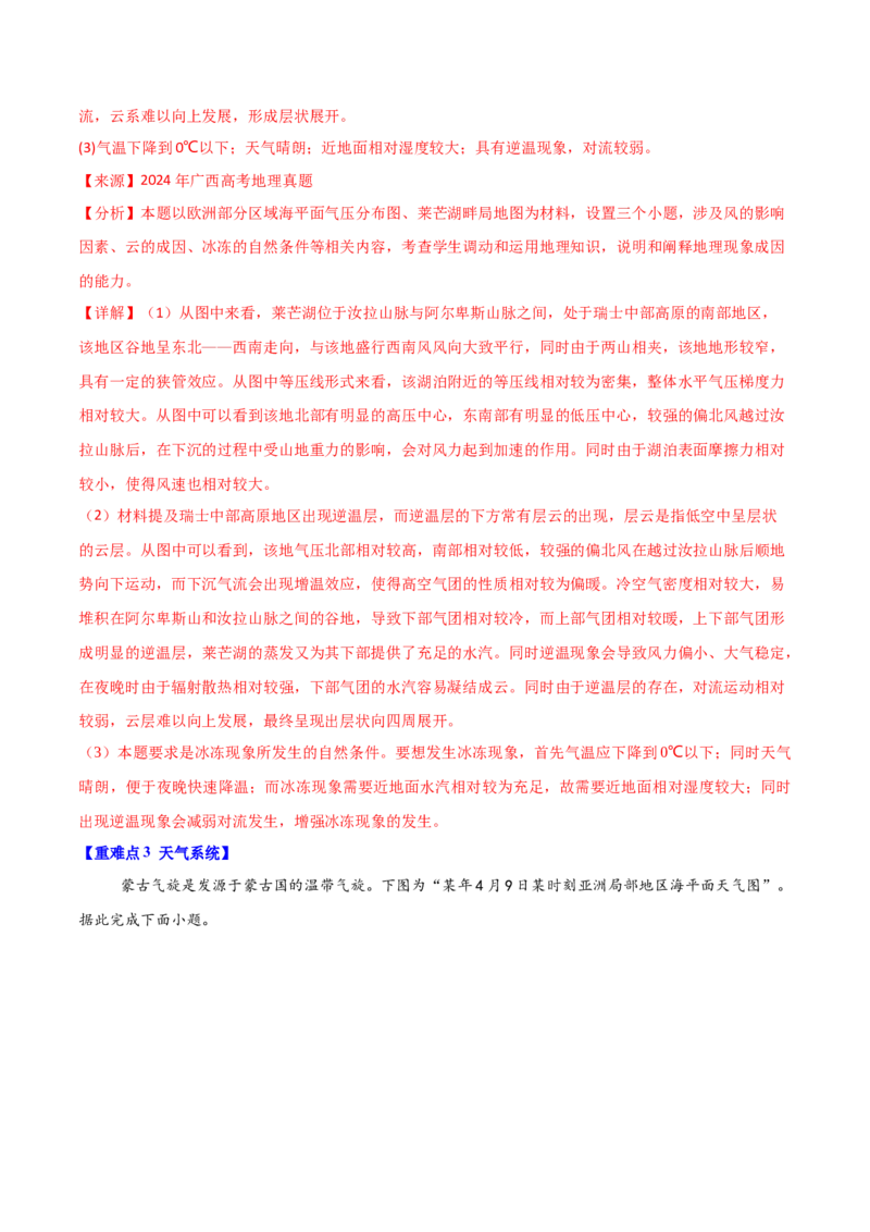 重难点04地球上的大气（解析版）_2025年新高考资料_二轮复习_01高考语文等多个文件_2025年高三地理高考二轮复习专项提升_重点&middot;难点&middot;热点专练（分地区）
