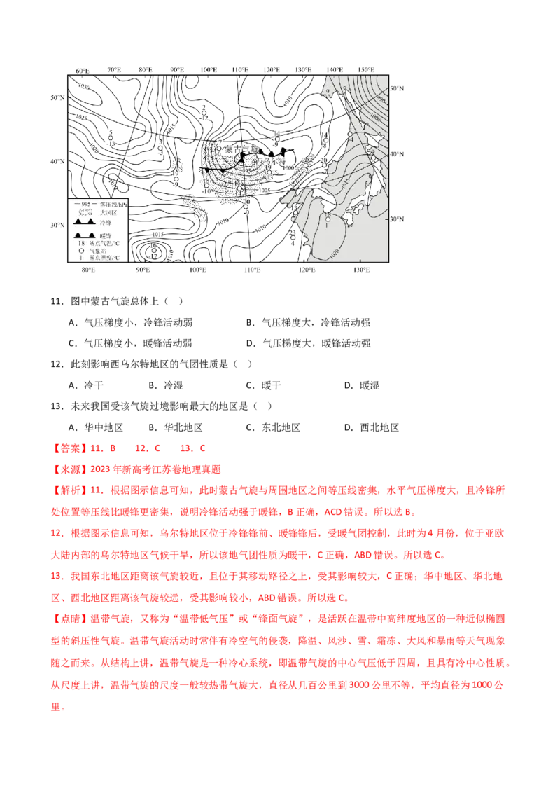 重难点04地球上的大气（解析版）_2025年新高考资料_二轮复习_01高考语文等多个文件_2025年高三地理高考二轮复习专项提升_重点&middot;难点&middot;热点专练（分地区）