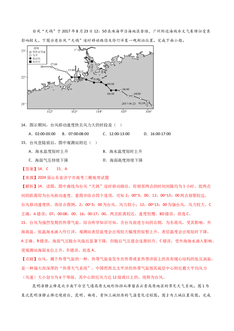 重难点04地球上的大气（解析版）_2025年新高考资料_二轮复习_01高考语文等多个文件_2025年高三地理高考二轮复习专项提升_重点&middot;难点&middot;热点专练（分地区）