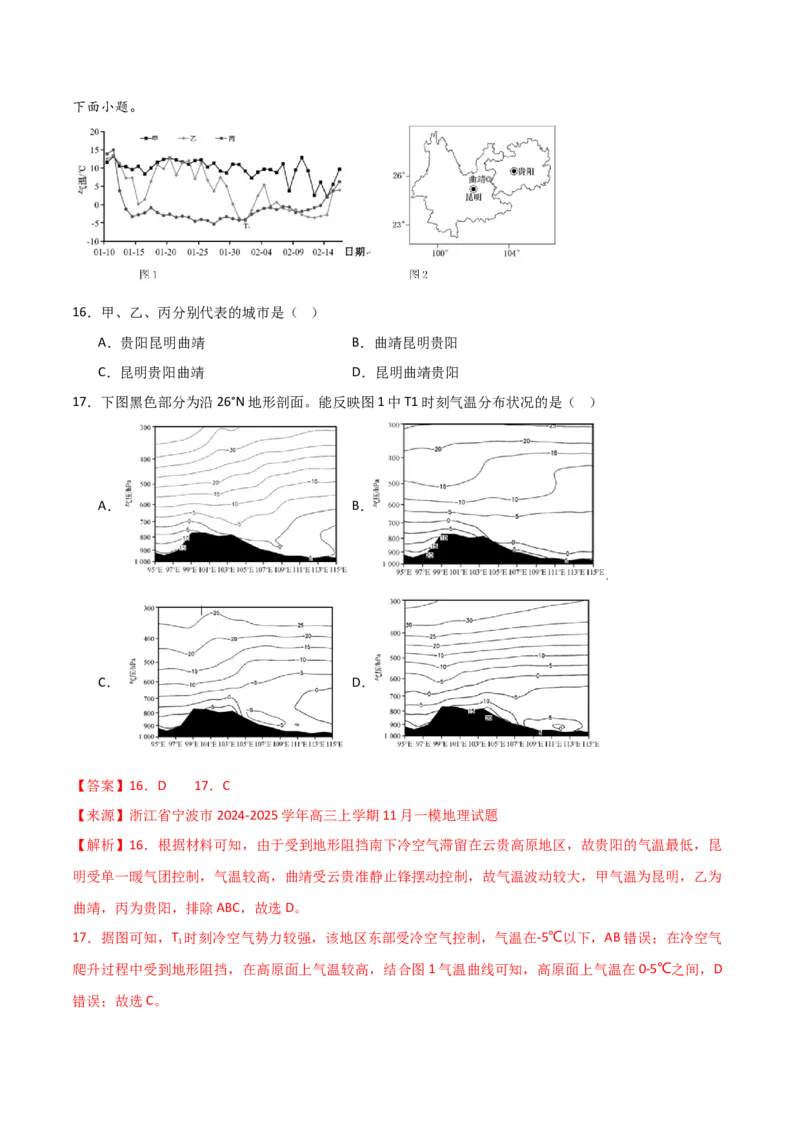 重难点04地球上的大气（解析版）_2025年新高考资料_二轮复习_01高考语文等多个文件_2025年高三地理高考二轮复习专项提升_重点&middot;难点&middot;热点专练（分地区）