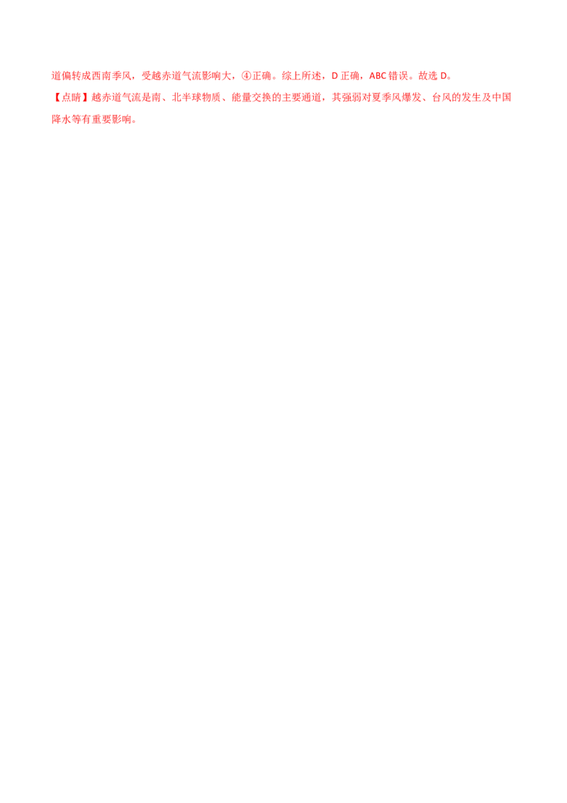重难点04地球上的大气（解析版）_2025年新高考资料_二轮复习_01高考语文等多个文件_2025年高三地理高考二轮复习专项提升_重点&middot;难点&middot;热点专练（分地区）