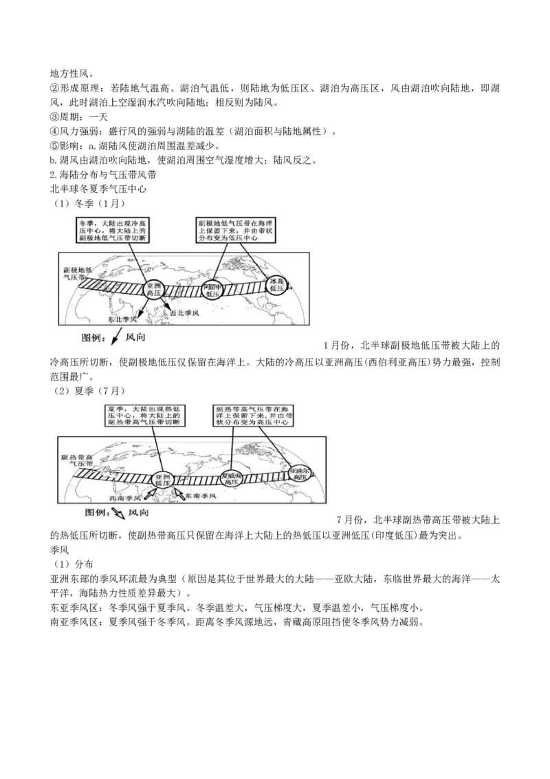 重难点04地球上的大气（解析版）_2025年新高考资料_二轮复习_01高考语文等多个文件_2025年高三地理高考二轮复习专项提升_重点&middot;难点&middot;热点专练（分地区）
