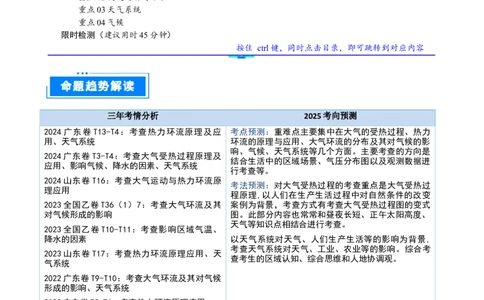 重难点04地球上的大气（解析版）_2025年新高考资料_二轮复习_01高考语文等多个文件_2025年高三地理高考二轮复习专项提升_重点&middot;难点&middot;热点专练（分地区）