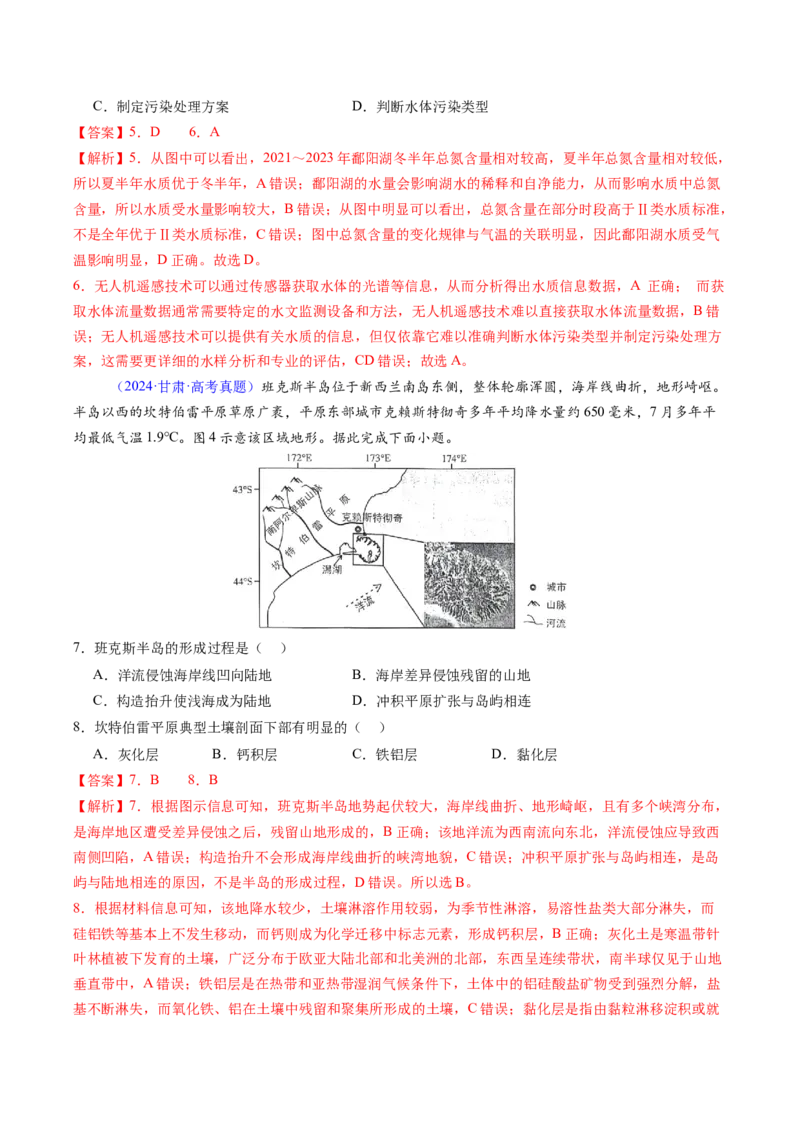 考前冲刺&mdash;&mdash;选择题压轴特训02（解析版）_2025年新高考资料_二轮复习_01高考语文等多个文件_2025年高考地理二轮热点题型归纳与变式演练（新高考通用）