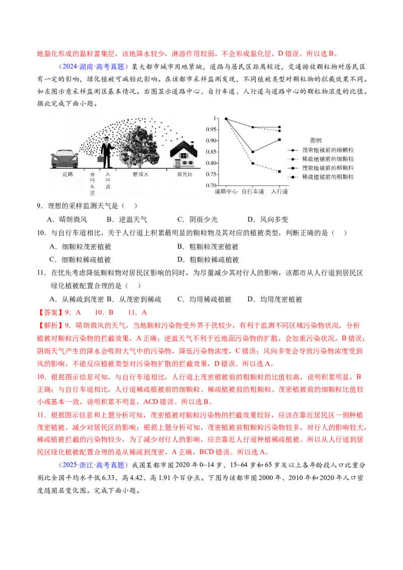 考前冲刺&mdash;&mdash;选择题压轴特训02（解析版）_2025年新高考资料_二轮复习_01高考语文等多个文件_2025年高考地理二轮热点题型归纳与变式演练（新高考通用）