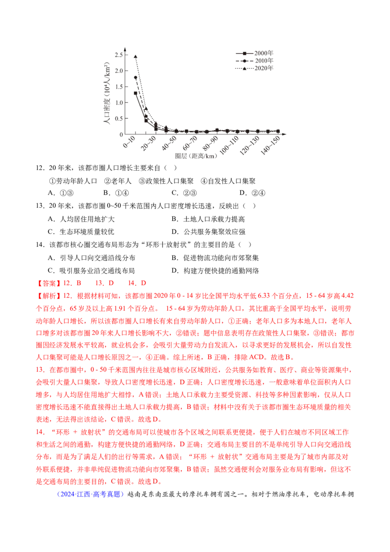 考前冲刺&mdash;&mdash;选择题压轴特训02（解析版）_2025年新高考资料_二轮复习_01高考语文等多个文件_2025年高考地理二轮热点题型归纳与变式演练（新高考通用）