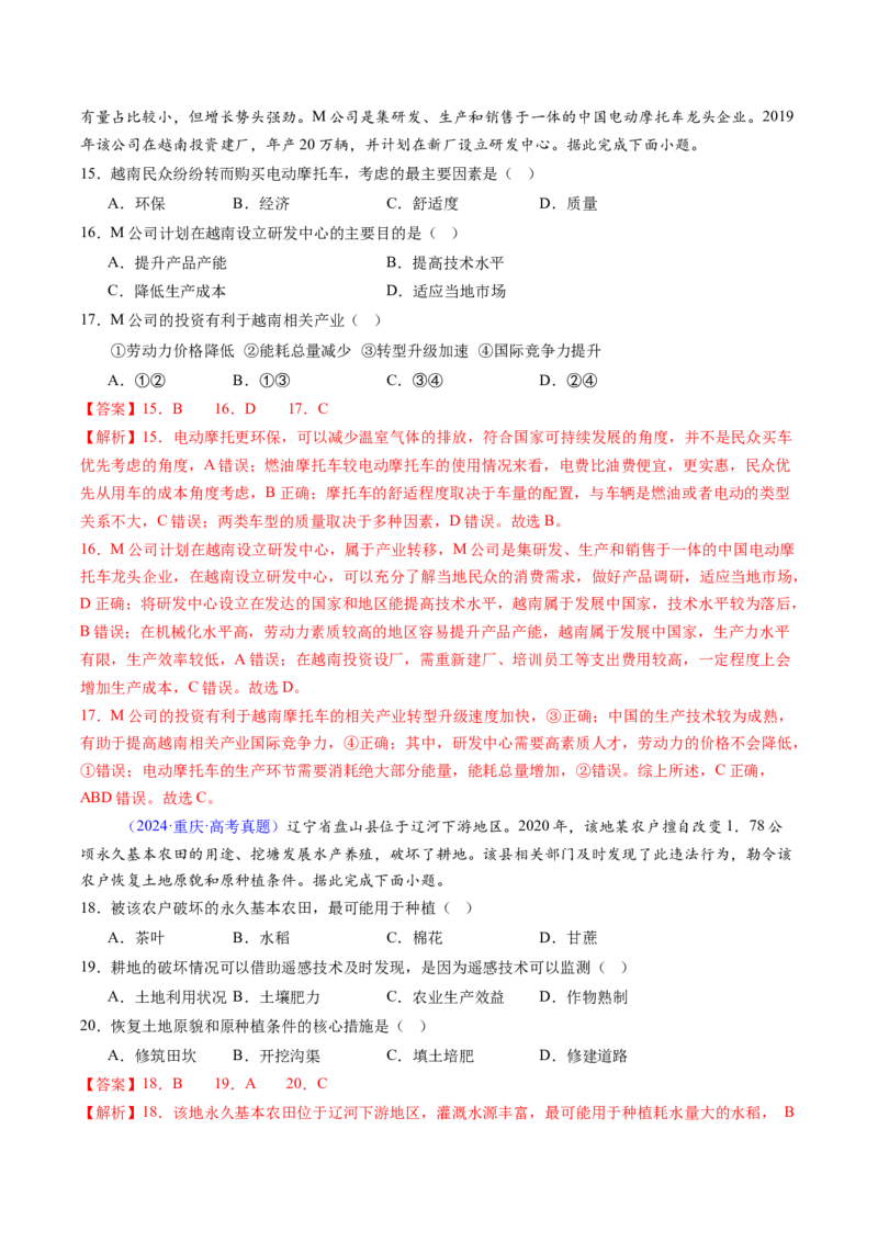 考前冲刺&mdash;&mdash;选择题压轴特训02（解析版）_2025年新高考资料_二轮复习_01高考语文等多个文件_2025年高考地理二轮热点题型归纳与变式演练（新高考通用）