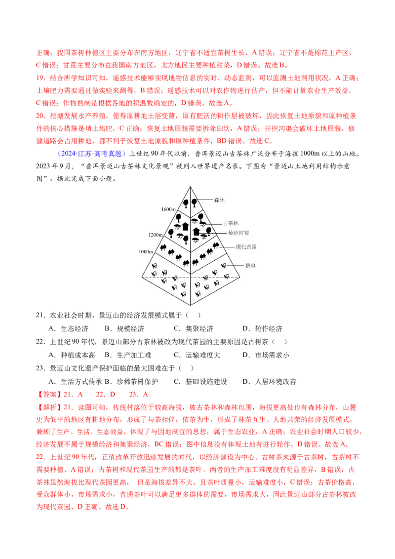 考前冲刺&mdash;&mdash;选择题压轴特训02（解析版）_2025年新高考资料_二轮复习_01高考语文等多个文件_2025年高考地理二轮热点题型归纳与变式演练（新高考通用）