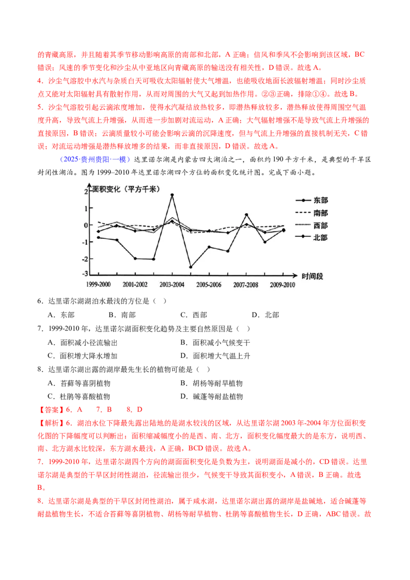 考前冲刺&mdash;&mdash;选择题压轴特训02（解析版）_2025年新高考资料_二轮复习_01高考语文等多个文件_2025年高考地理二轮热点题型归纳与变式演练（新高考通用）