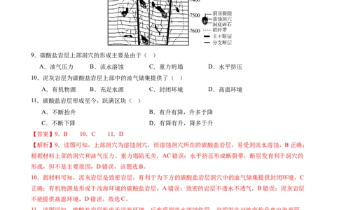 考前冲刺&mdash;&mdash;选择题压轴特训02（解析版）_2025年新高考资料_二轮复习_01高考语文等多个文件_2025年高考地理二轮热点题型归纳与变式演练（新高考通用）