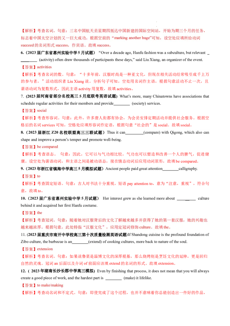 第10讲谓语动词、非谓语动词、形容词、副词、介词、冠词、名词综测（词类）-2024年高考英语一轮复习讲练测（新教材新高考）（解析版）（测试）_03高考英语_新高考复习资料