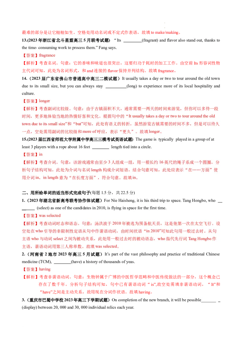 第10讲谓语动词、非谓语动词、形容词、副词、介词、冠词、名词综测（词类）-2024年高考英语一轮复习讲练测（新教材新高考）（解析版）（测试）_03高考英语_新高考复习资料