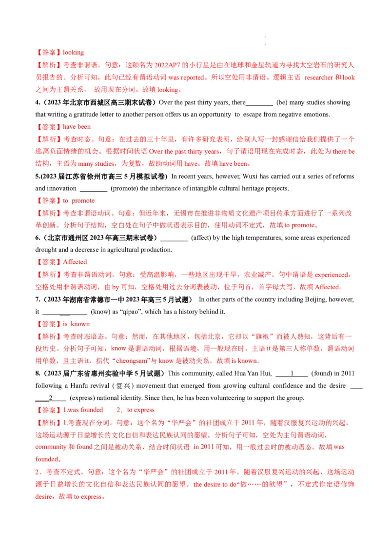 第10讲谓语动词、非谓语动词、形容词、副词、介词、冠词、名词综测（词类）-2024年高考英语一轮复习讲练测（新教材新高考）（解析版）（测试）_03高考英语_新高考复习资料