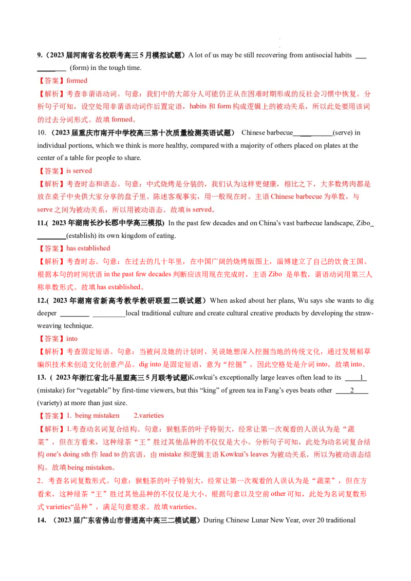 第10讲谓语动词、非谓语动词、形容词、副词、介词、冠词、名词综测（词类）-2024年高考英语一轮复习讲练测（新教材新高考）（解析版）（测试）_03高考英语_新高考复习资料