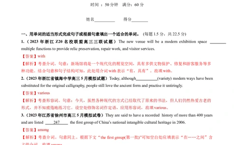 第10讲谓语动词、非谓语动词、形容词、副词、介词、冠词、名词综测（词类）-2024年高考英语一轮复习讲练测（新教材新高考）（解析版）（测试）_03高考英语_新高考复习资料