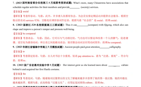 第10讲谓语动词、非谓语动词、形容词、副词、介词、冠词、名词综测（词类）-2024年高考英语一轮复习讲练测（新教材新高考）（解析版）（测试）_03高考英语_新高考复习资料