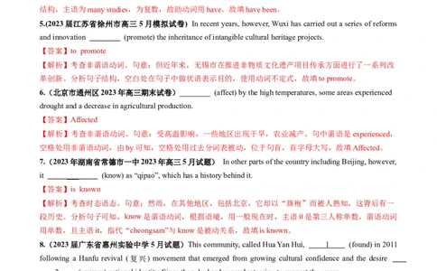 第10讲谓语动词、非谓语动词、形容词、副词、介词、冠词、名词综测（词类）-2024年高考英语一轮复习讲练测（新教材新高考）（解析版）（测试）_03高考英语_新高考复习资料