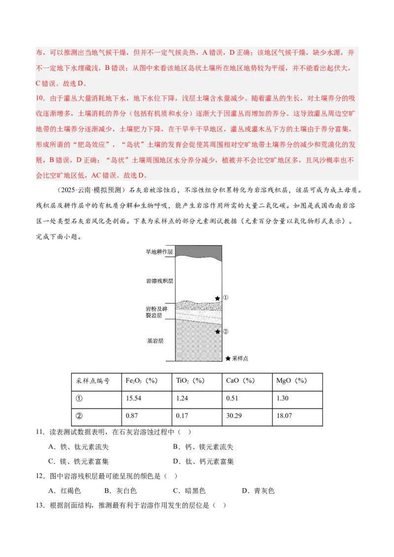 热点05土壤与环境（解析版）_2025年新高考资料_二轮复习_01高考语文等多个文件_2025年高三地理高考二轮复习专项提升_重点&middot;难点&middot;热点专练（分地区）_广东专用