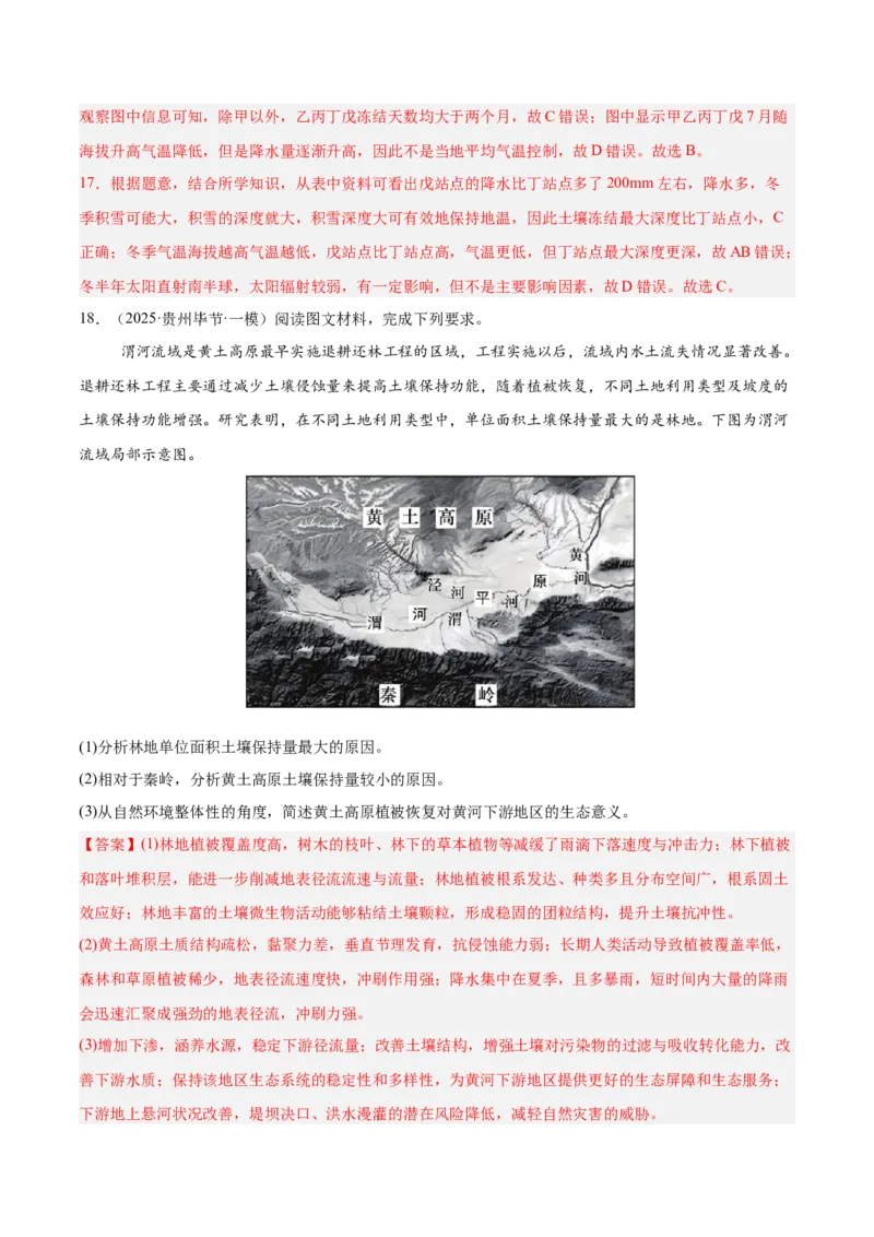 热点05土壤与环境（解析版）_2025年新高考资料_二轮复习_01高考语文等多个文件_2025年高三地理高考二轮复习专项提升_重点&middot;难点&middot;热点专练（分地区）_广东专用