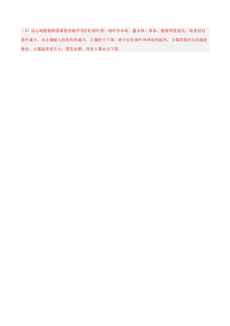 热点05土壤与环境（解析版）_2025年新高考资料_二轮复习_01高考语文等多个文件_2025年高三地理高考二轮复习专项提升_重点&middot;难点&middot;热点专练（分地区）_广东专用