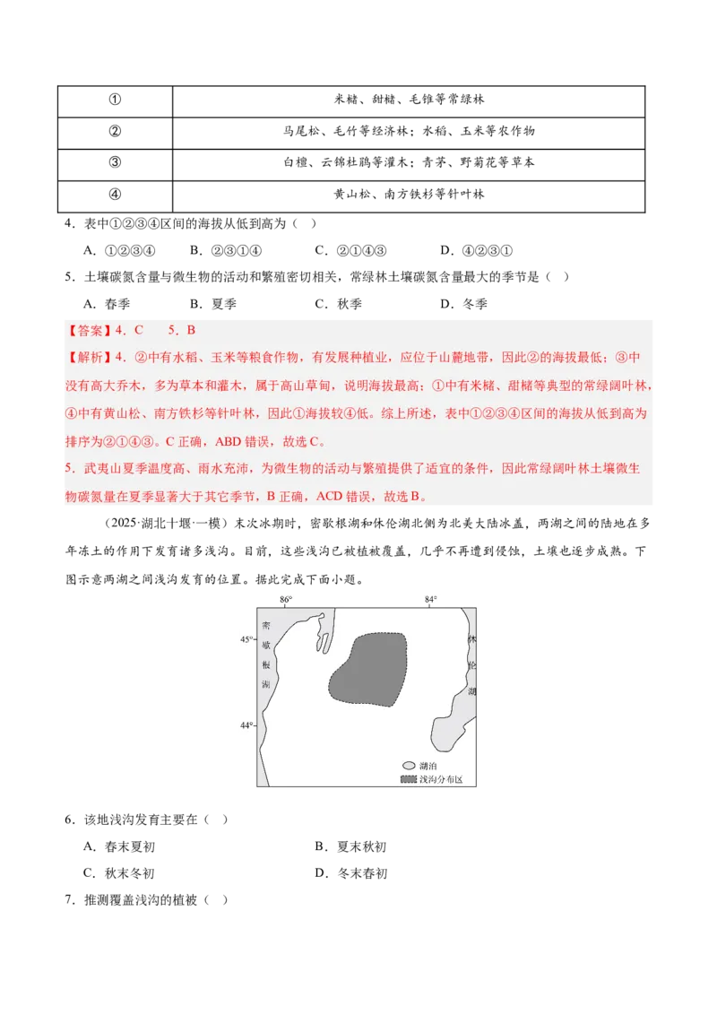 热点05土壤与环境（解析版）_2025年新高考资料_二轮复习_01高考语文等多个文件_2025年高三地理高考二轮复习专项提升_重点&middot;难点&middot;热点专练（分地区）_广东专用