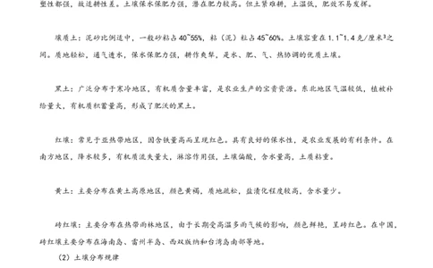 热点05土壤与环境（解析版）_2025年新高考资料_二轮复习_01高考语文等多个文件_2025年高三地理高考二轮复习专项提升_重点&middot;难点&middot;热点专练（分地区）_广东专用