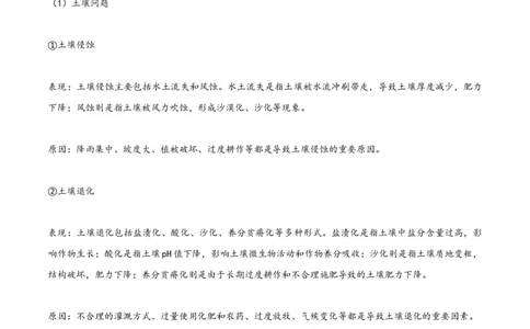 热点05土壤与环境（解析版）_2025年新高考资料_二轮复习_01高考语文等多个文件_2025年高三地理高考二轮复习专项提升_重点&middot;难点&middot;热点专练（分地区）_广东专用