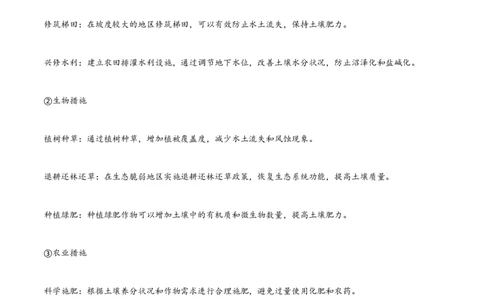 热点05土壤与环境（解析版）_2025年新高考资料_二轮复习_01高考语文等多个文件_2025年高三地理高考二轮复习专项提升_重点&middot;难点&middot;热点专练（分地区）_广东专用