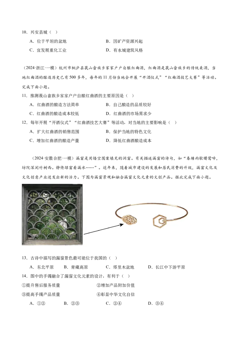 热点01传统文化（原卷版）_2025年新高考资料_二轮复习_01高考语文等多个文件_2025年高三地理高考二轮复习专项提升_重点&middot;难点&middot;热点专练（分地区）_黑吉辽专用