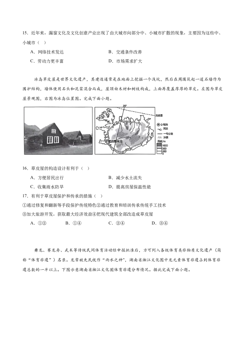 热点01传统文化（原卷版）_2025年新高考资料_二轮复习_01高考语文等多个文件_2025年高三地理高考二轮复习专项提升_重点&middot;难点&middot;热点专练（分地区）_黑吉辽专用